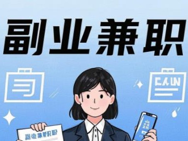 宿迁在手机上可以做哪些副业赚钱？