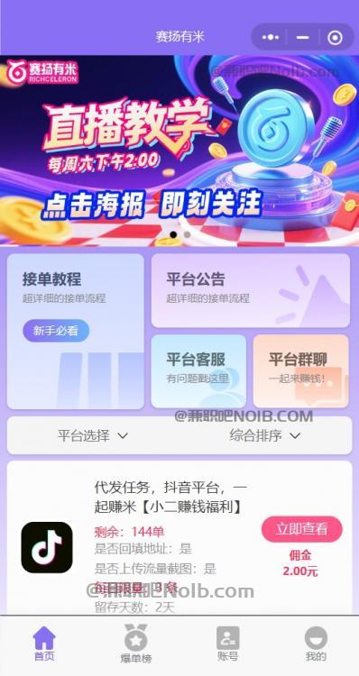 宿迁【赛扬有米】宝妈学生居家线上视频代发兼职平台,0撸赚米项目 第2张 宿迁【赛扬有米】宝妈学生居家线上视频代发兼职平台,0撸赚米项目 第2张