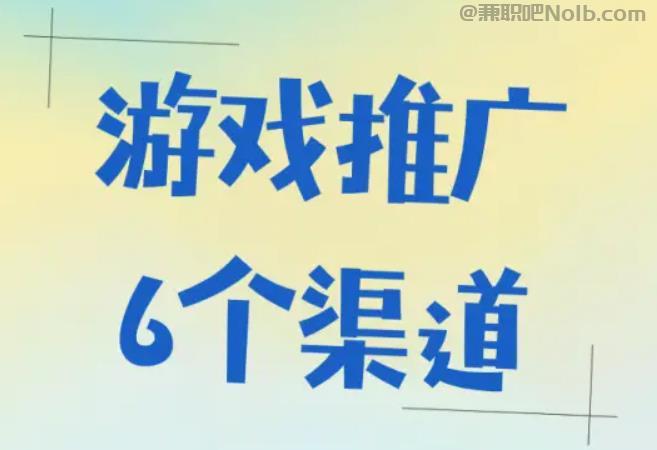 宿迁游戏推广赚佣金的平台有哪些 第1张 宿迁游戏推广赚佣金的平台有哪些 第1张