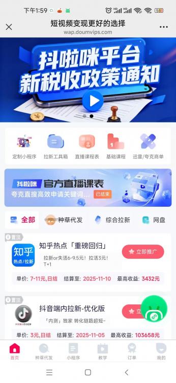 宿迁抖啦咪是什么平台-一个专注短视频流量变现的平台! 第3张 宿迁抖啦咪是什么平台-一个专注短视频流量变现的平台! 第3张