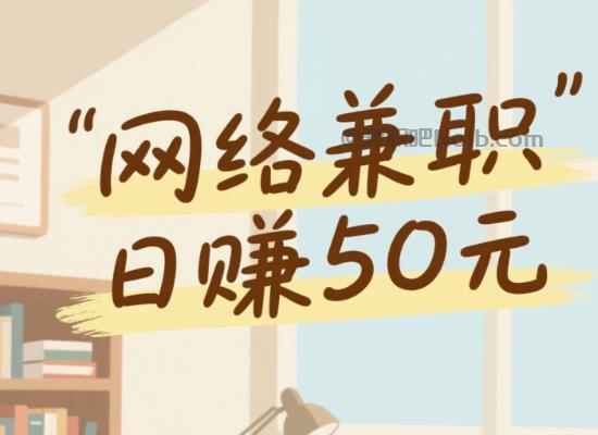 宿迁线上居家工作适合找哪些兼职 第1张 宿迁线上居家工作适合找哪些兼职 第1张